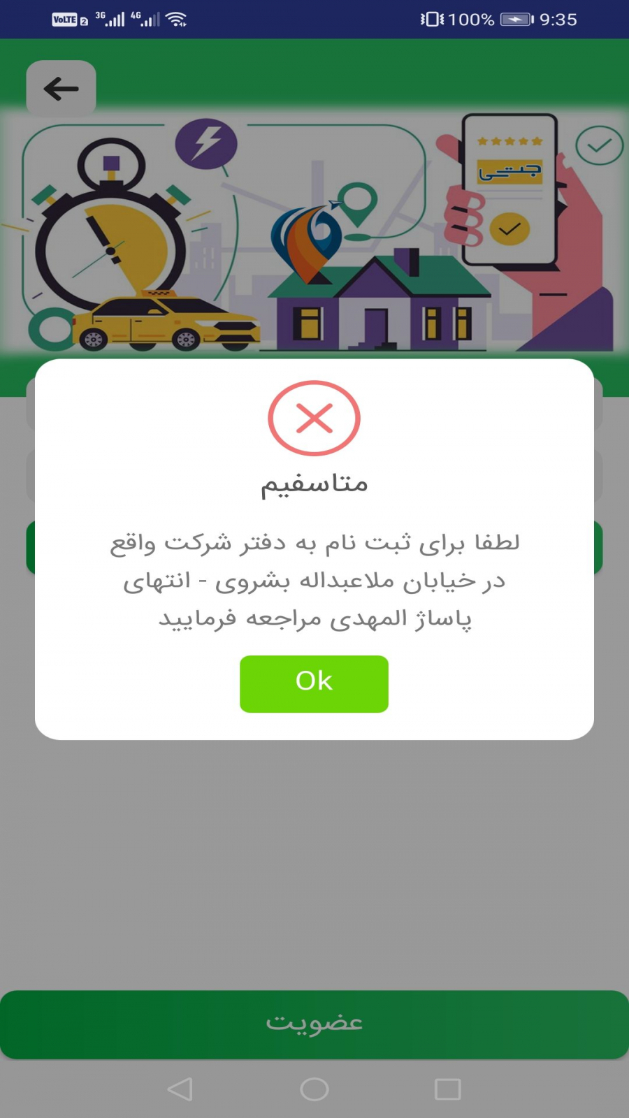 اسکرین شات 4 برنامه جت سی راننده