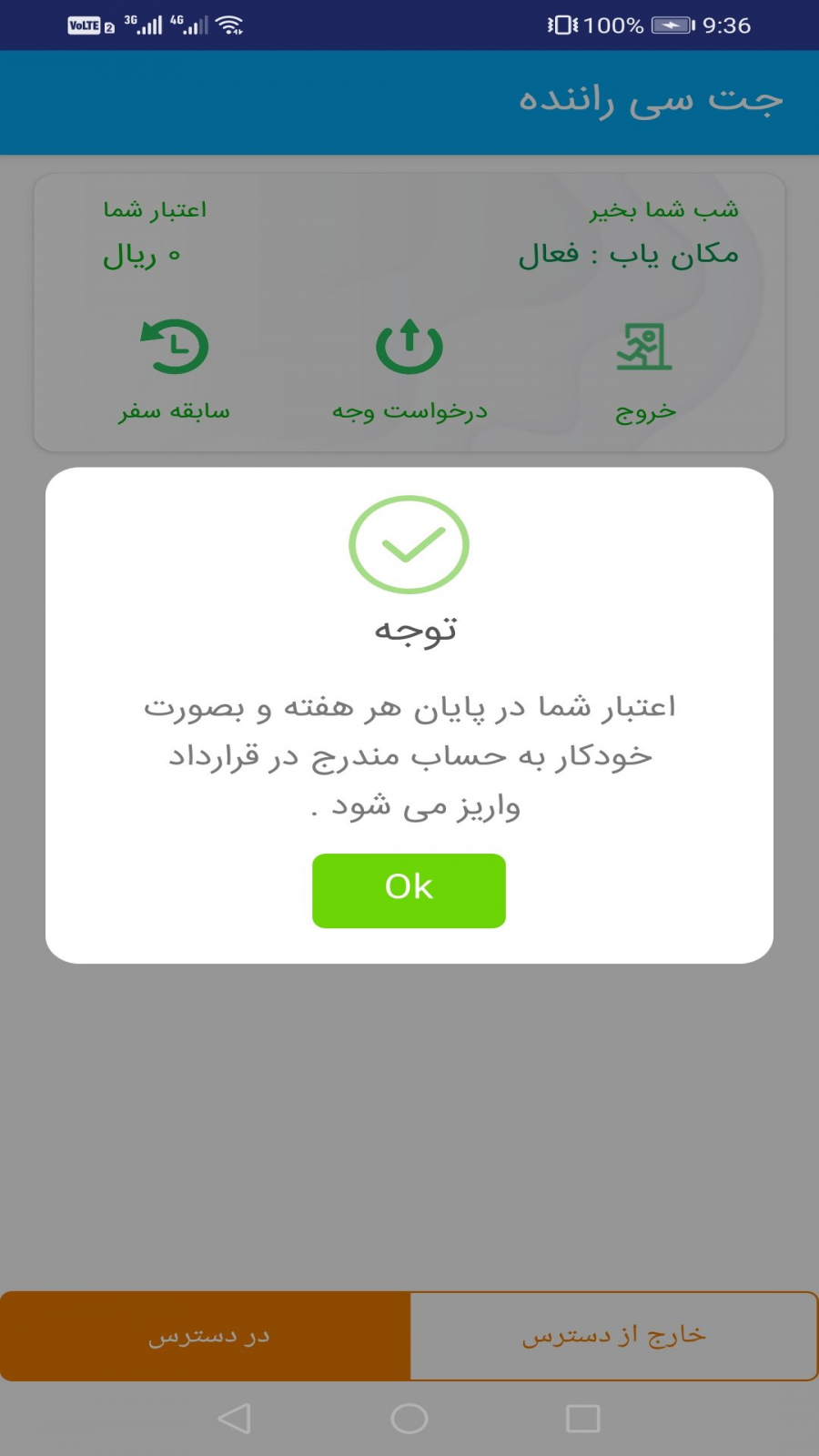 اسکرین شات 5 برنامه جت سی راننده