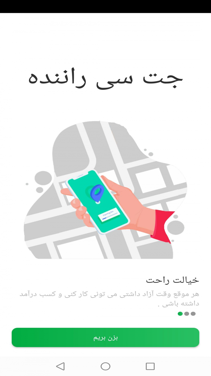 اسکرین شات 3 برنامه جت سی راننده