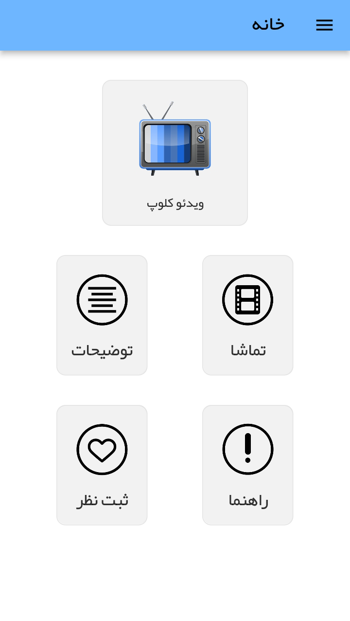 اسکرین شات 5 برنامه کارتون نگهبانان شیر دل