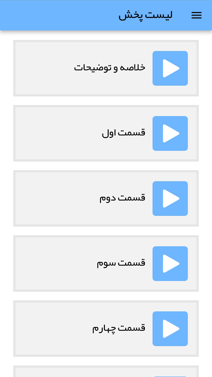 اسکرین شات 6 برنامه کارتون نگهبانان شیر دل