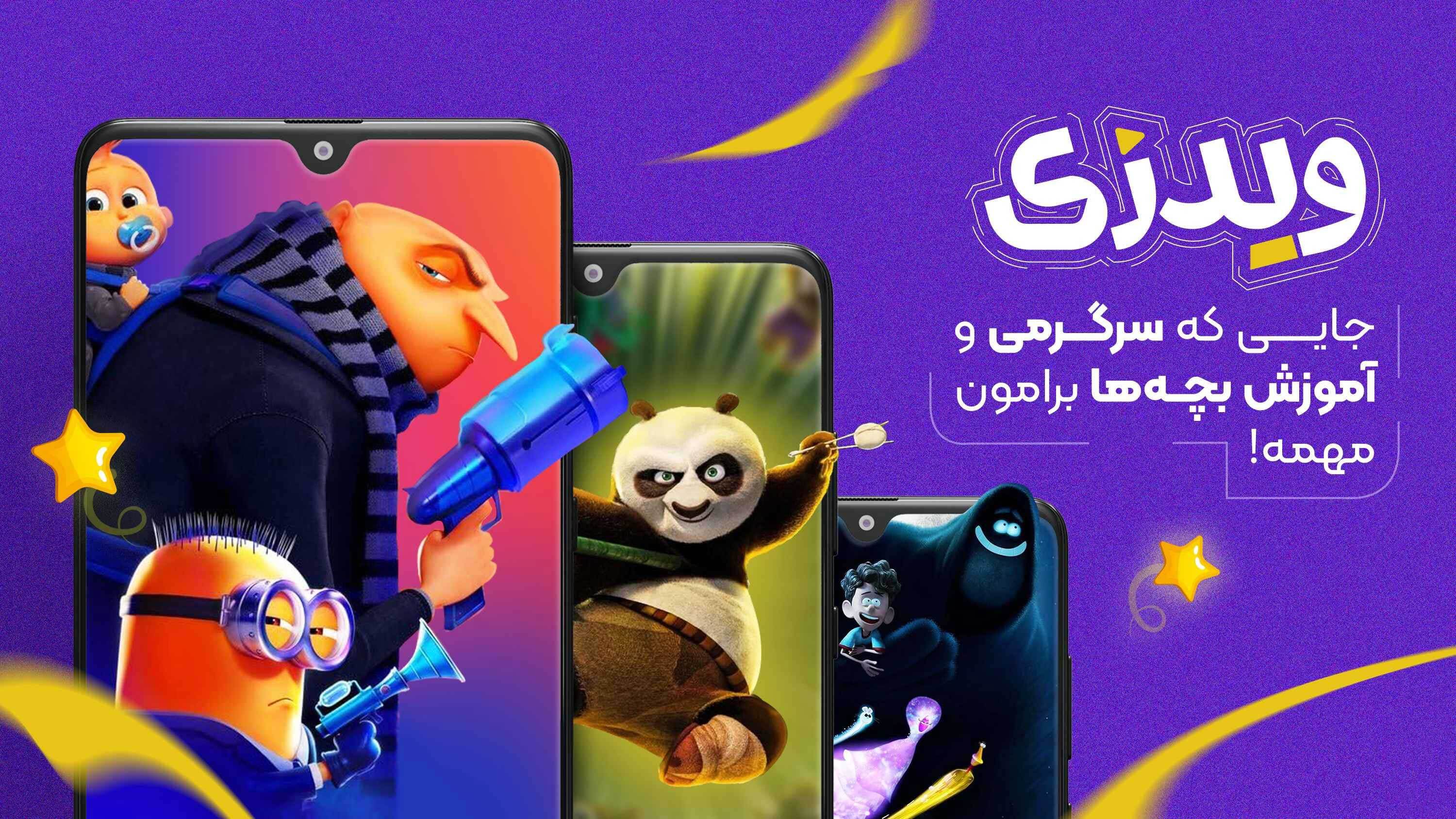 اسکرین شات 5 برنامه ویدزی (کارتون و انیمیشن)