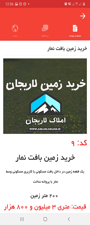 اسکرین شات 6 برنامه املاک لاریجان