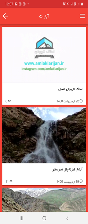 اسکرین شات 2 برنامه املاک لاریجان