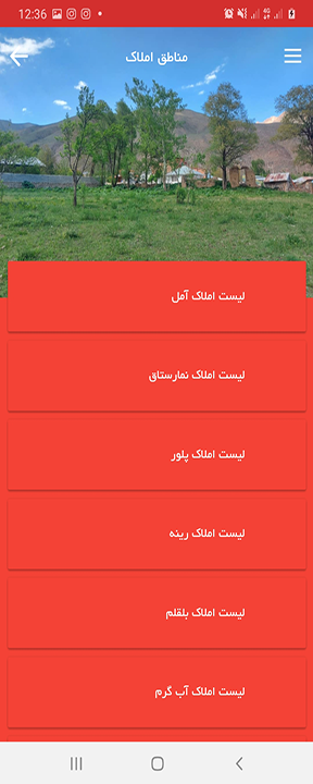 اسکرین شات 5 برنامه املاک لاریجان