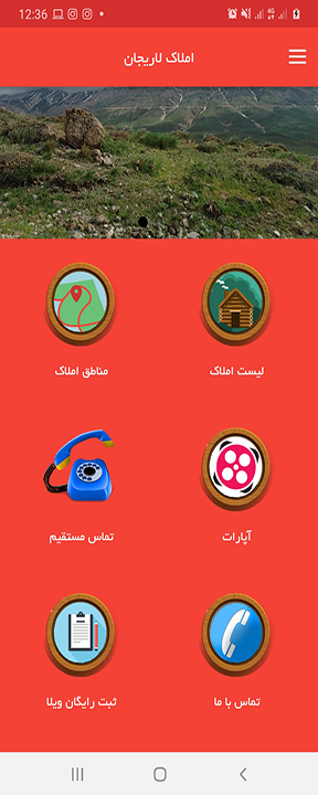 اسکرین شات 1 برنامه املاک لاریجان