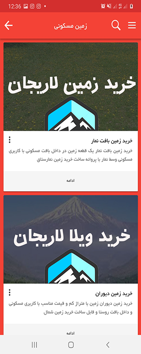 اسکرین شات 7 برنامه املاک لاریجان