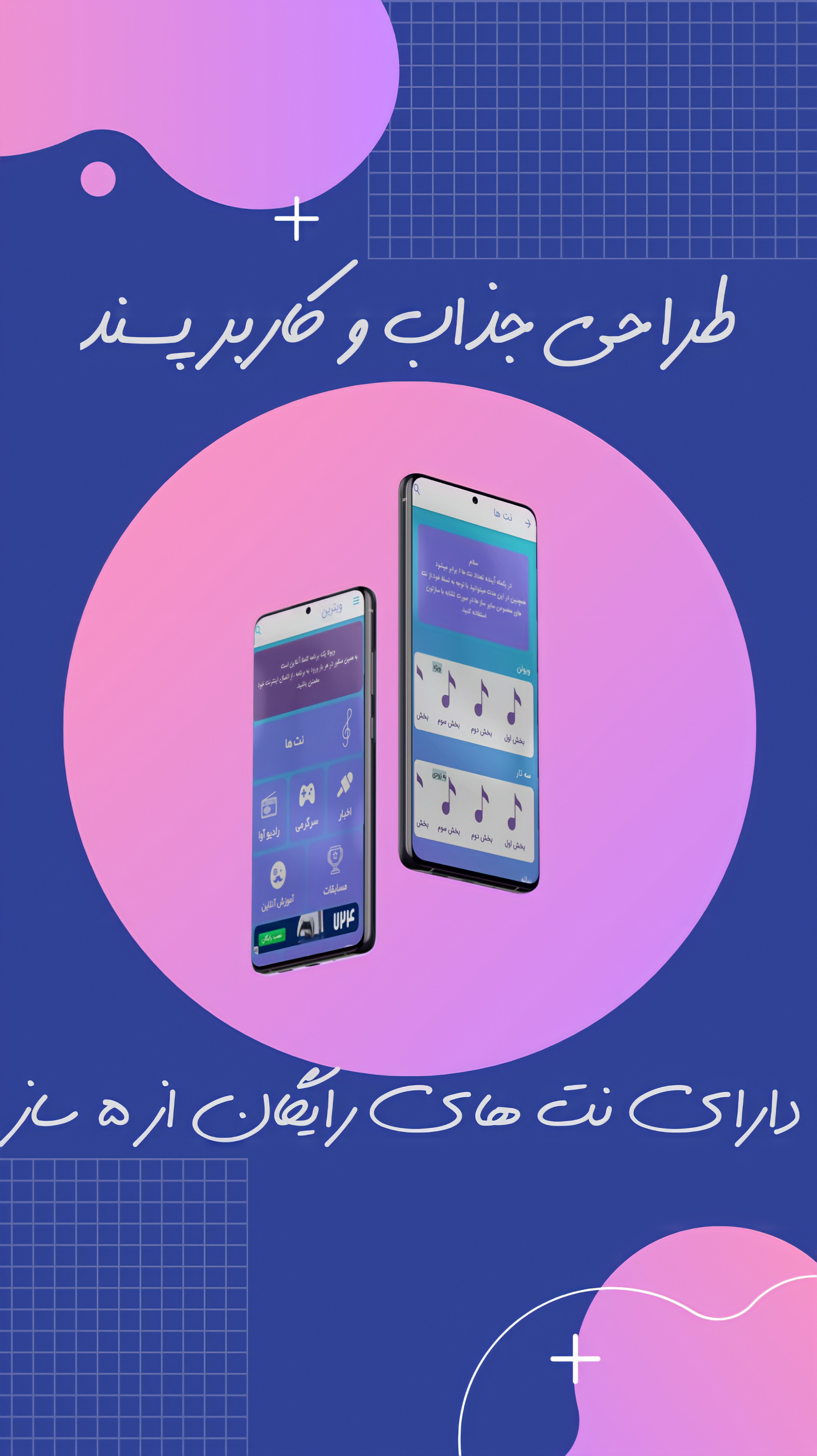 اسکرین شات 1 برنامه ویولا(نت موسیقی رایگان)