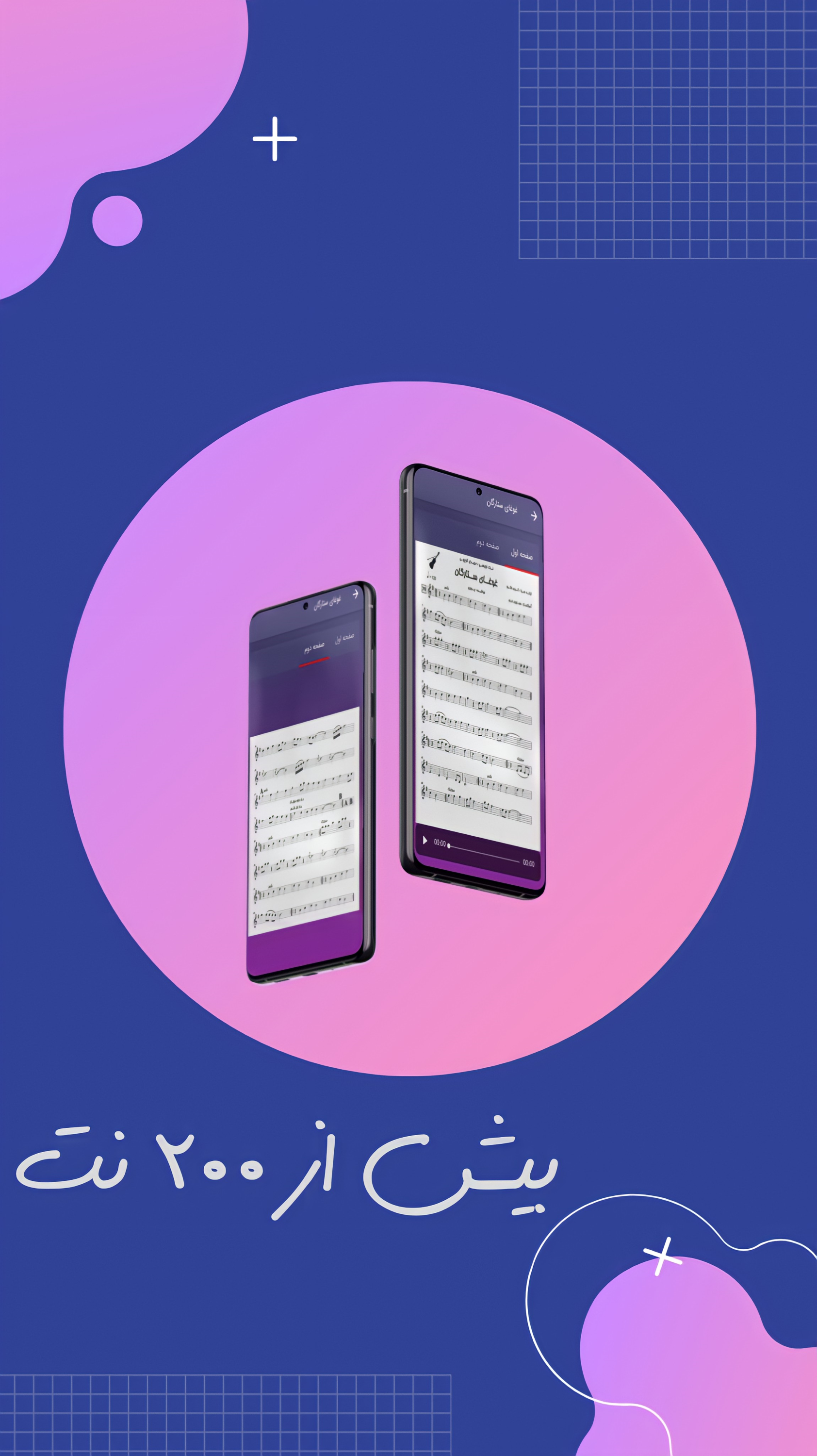 اسکرین شات 4 برنامه ویولا(نت موسیقی رایگان)