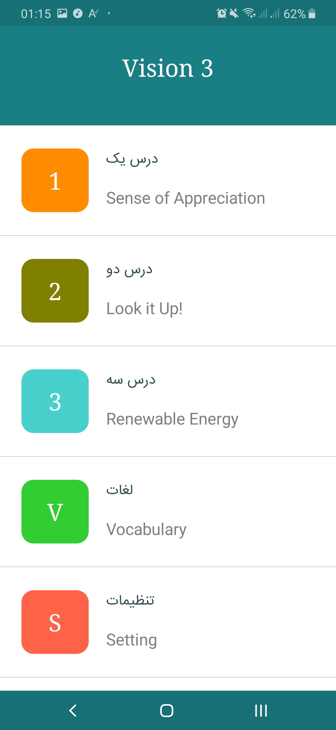 اسکرین شات 2 برنامه زبان انگلیسی دوازدهم