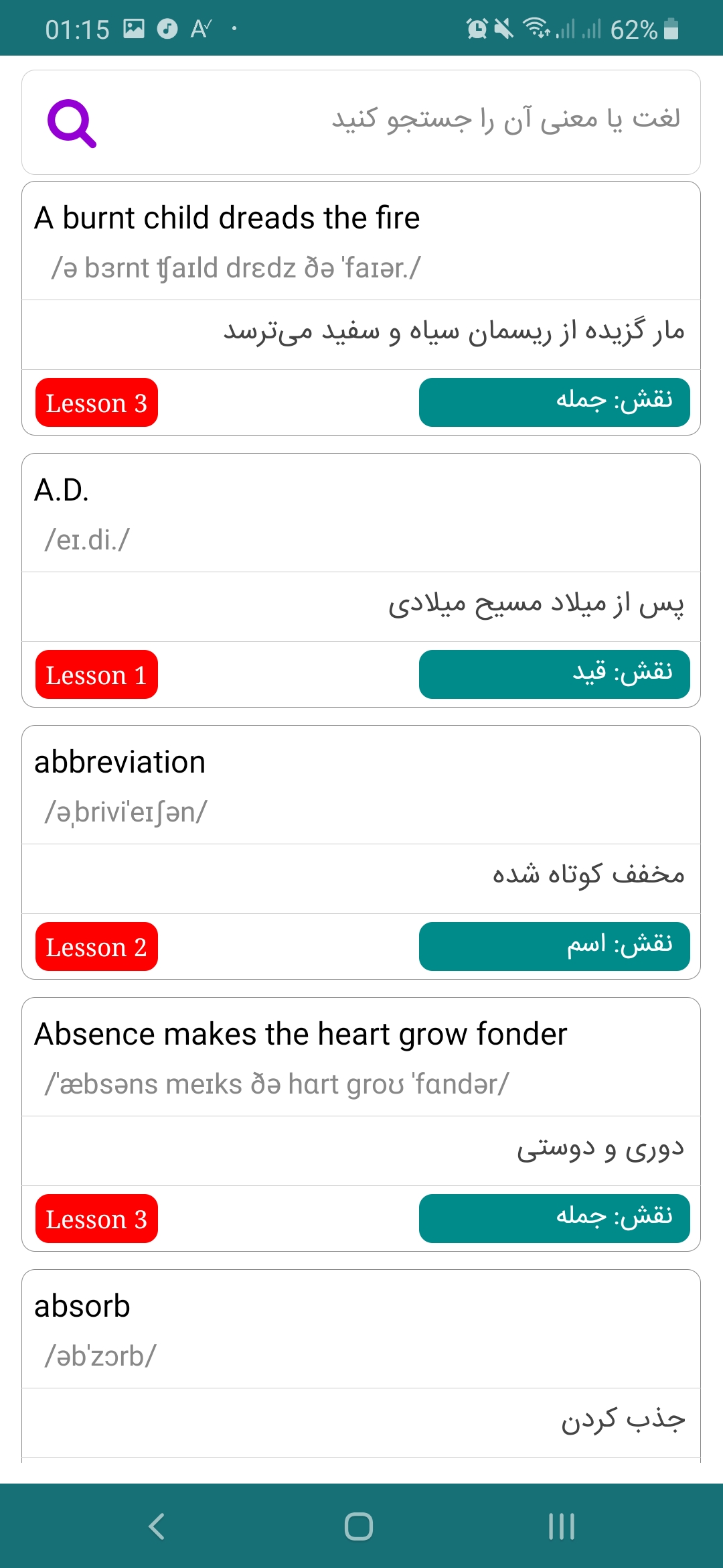 اسکرین شات 5 برنامه زبان انگلیسی دوازدهم