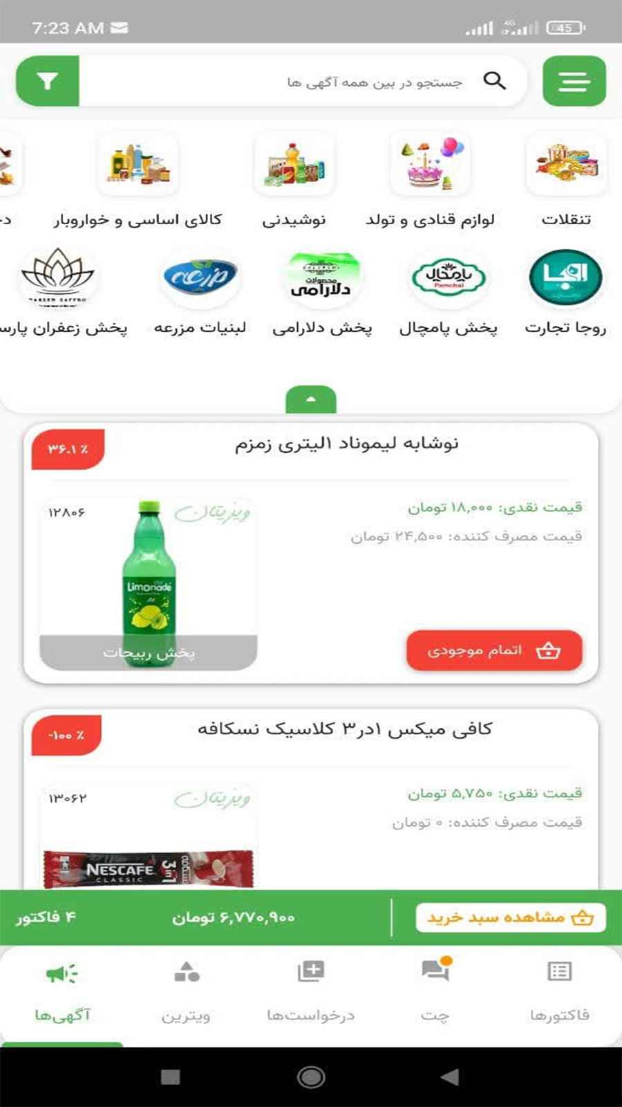 اسکرین شات 9 برنامه ویزیتان فروشگاه ها