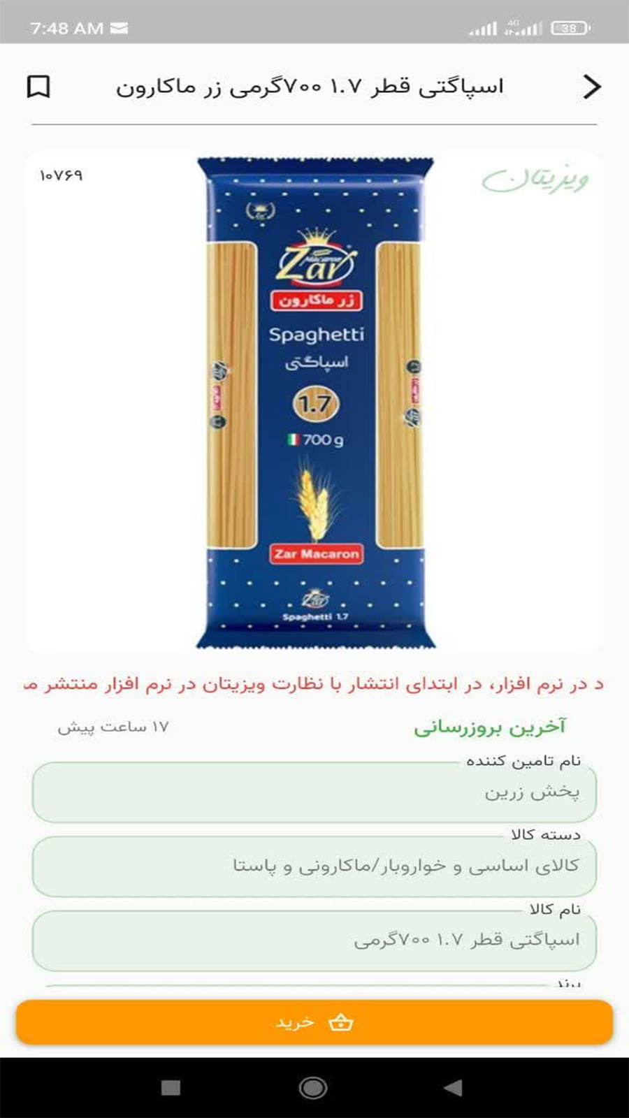 اسکرین شات 6 برنامه ویزیتان فروشگاه ها