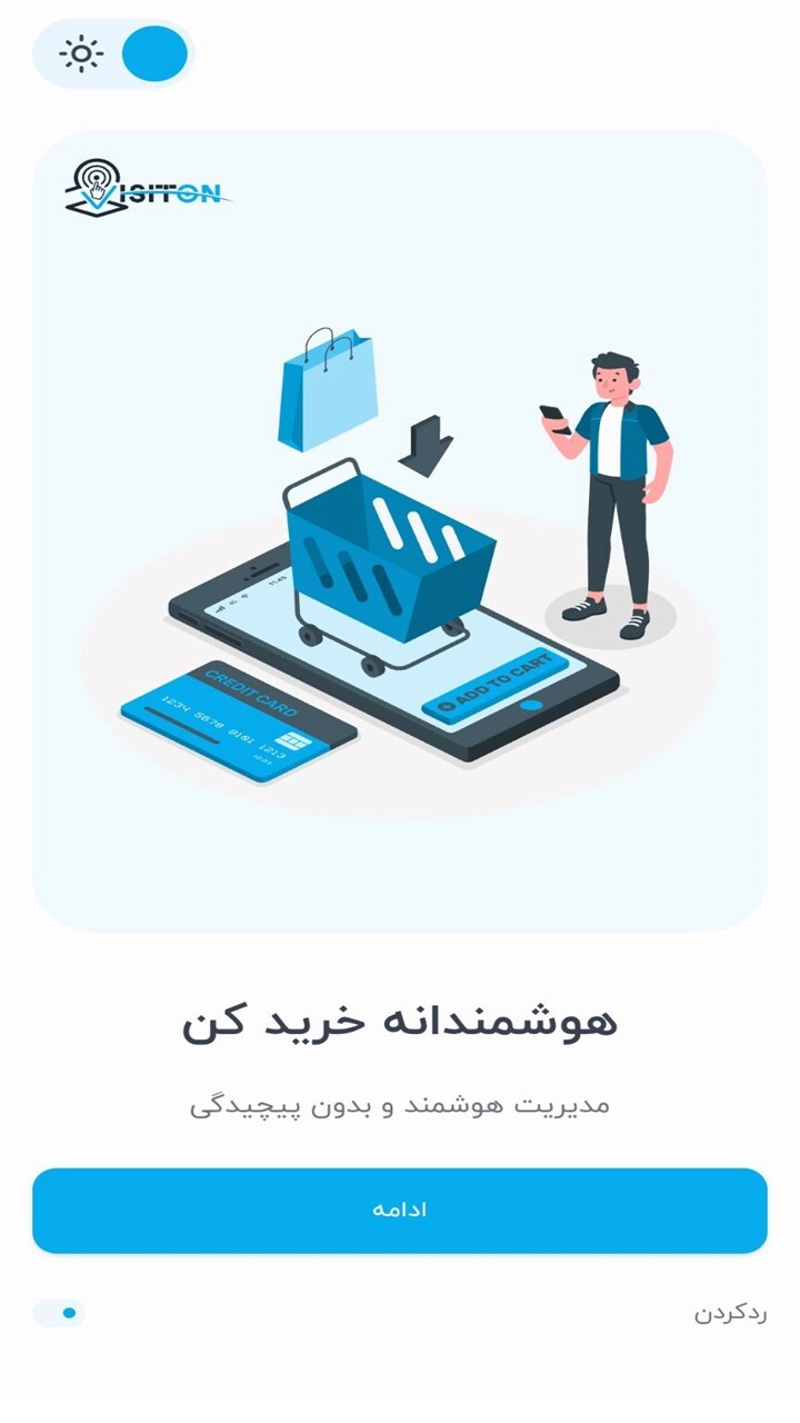 اسکرین شات 1 برنامه ویزیتان فروشگاه ها