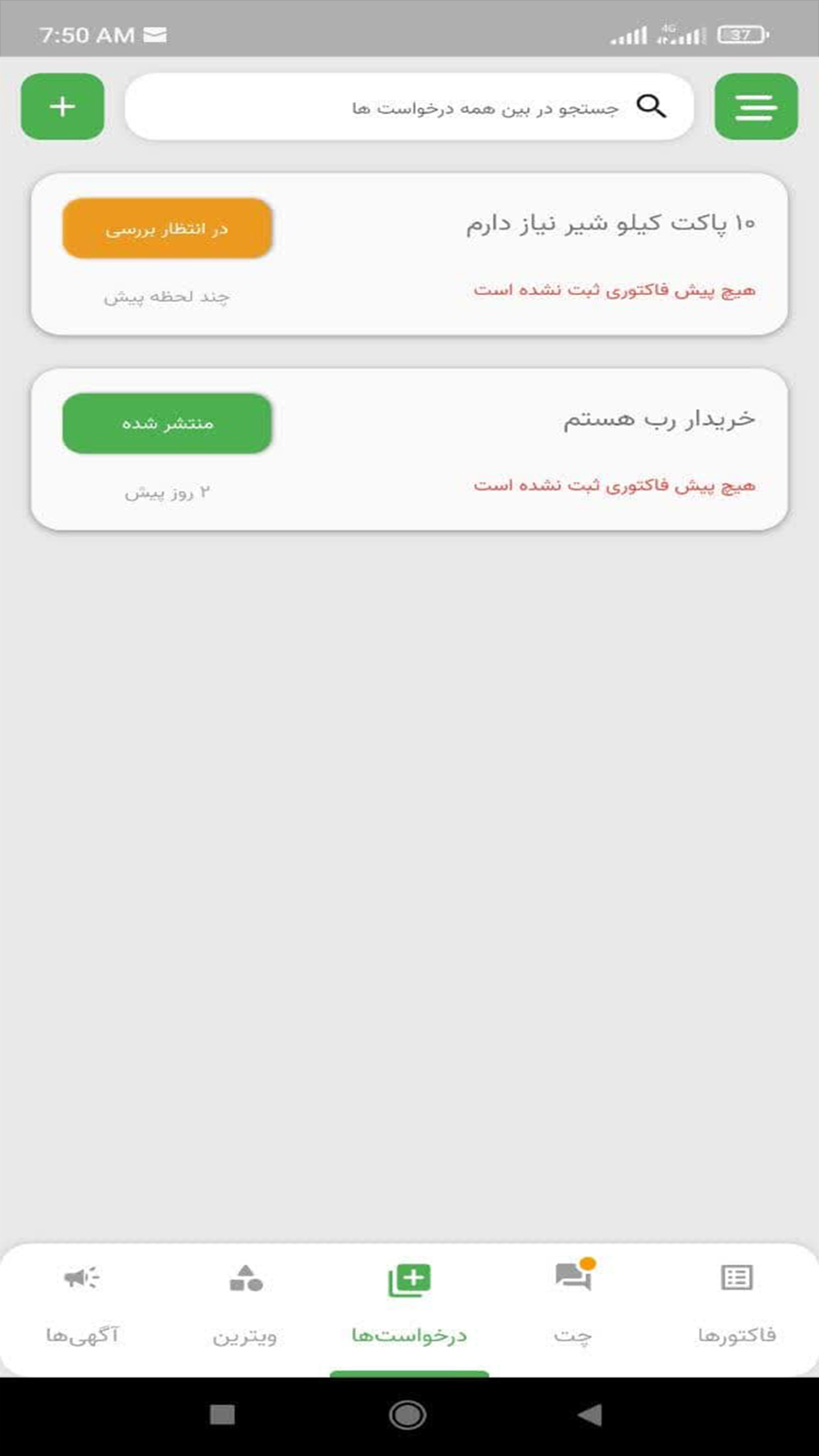 اسکرین شات 3 برنامه ویزیتان فروشگاه ها