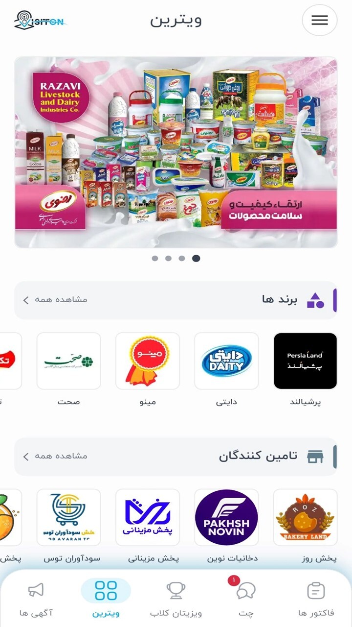 اسکرین شات 6 برنامه ویزیتان فروشگاه ها