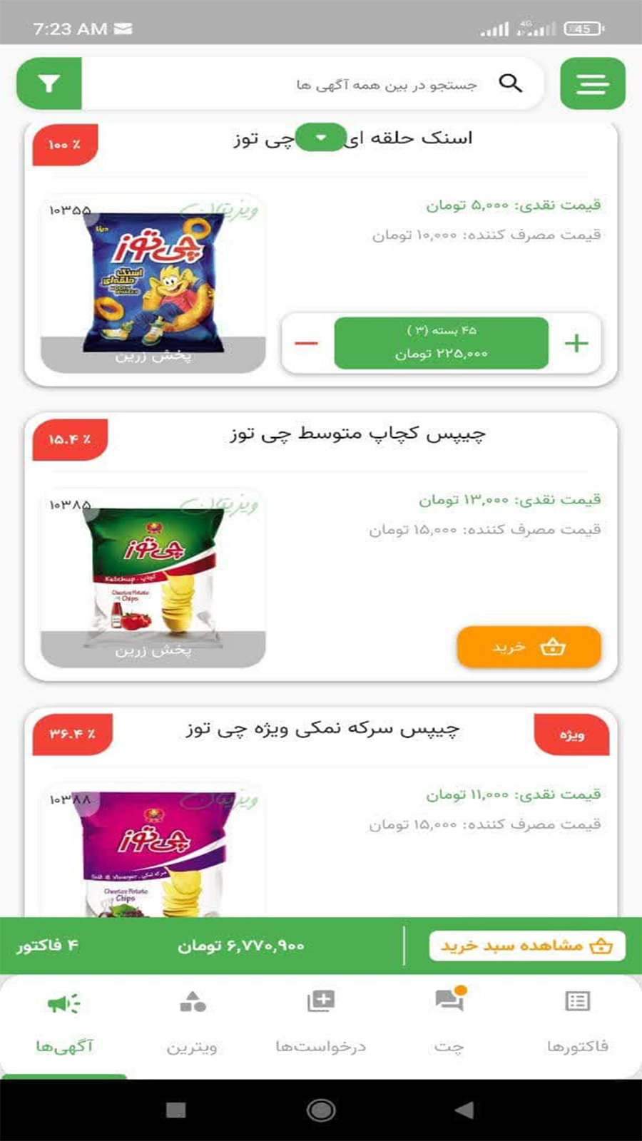 اسکرین شات 7 برنامه ویزیتان فروشگاه ها