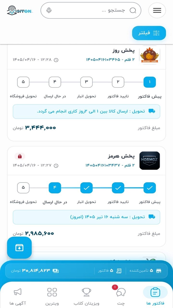 اسکرین شات 10 برنامه ویزیتان فروشگاه ها