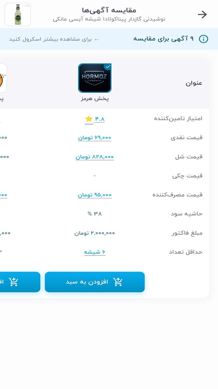 اسکرین شات 3 برنامه ویزیتان فروشگاه ها