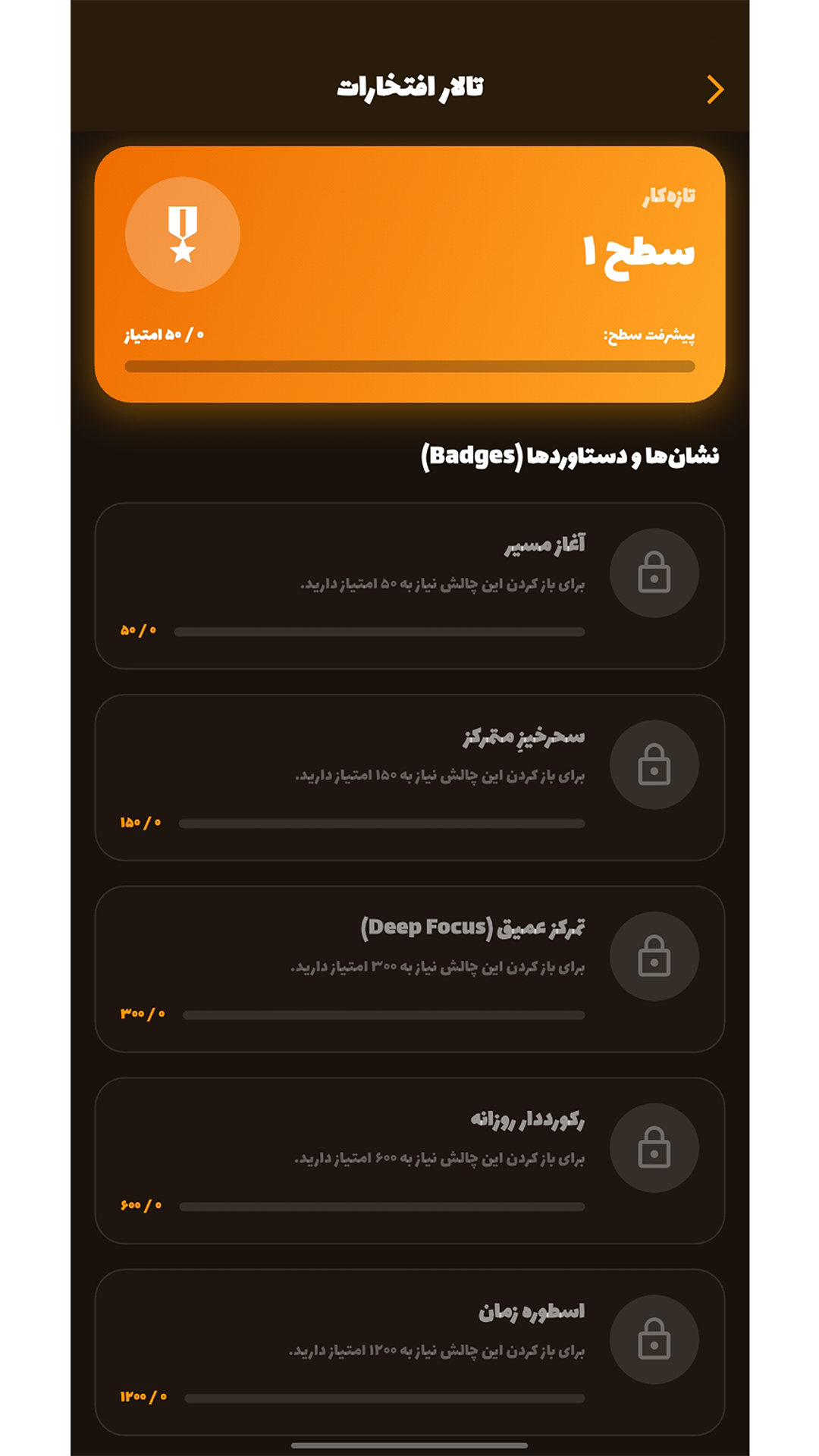 اسکرین شات 3 برنامه ‏پوموباز | تایمر پومودورو و تمرکز