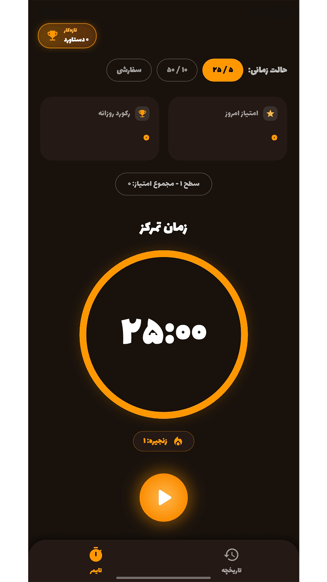 اسکرین شات 1 برنامه ‏پوموباز | تایمر پومودورو و تمرکز
