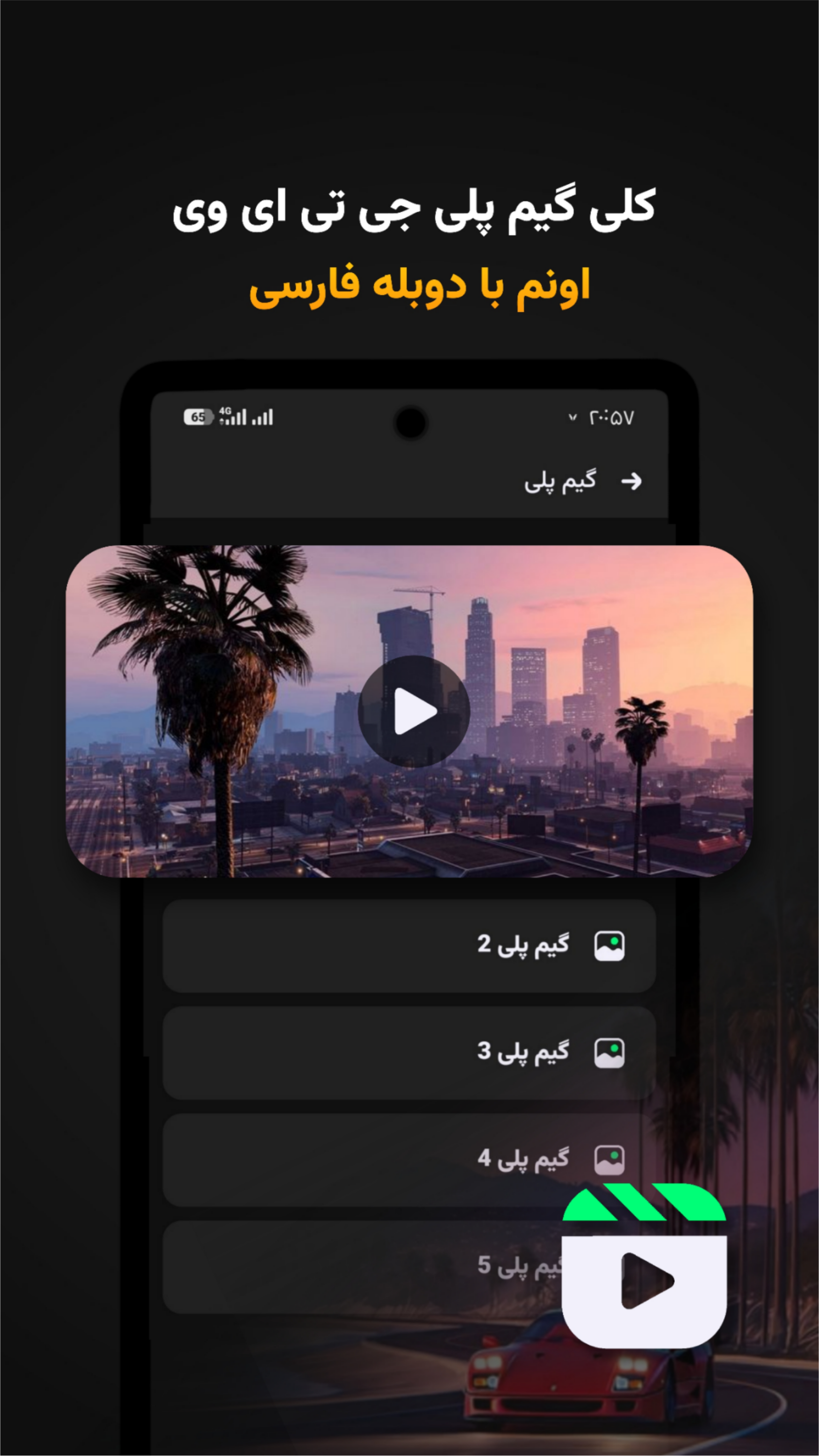اسکرین شات 7 برنامه ‏وی رمز | راهنمای GTA V