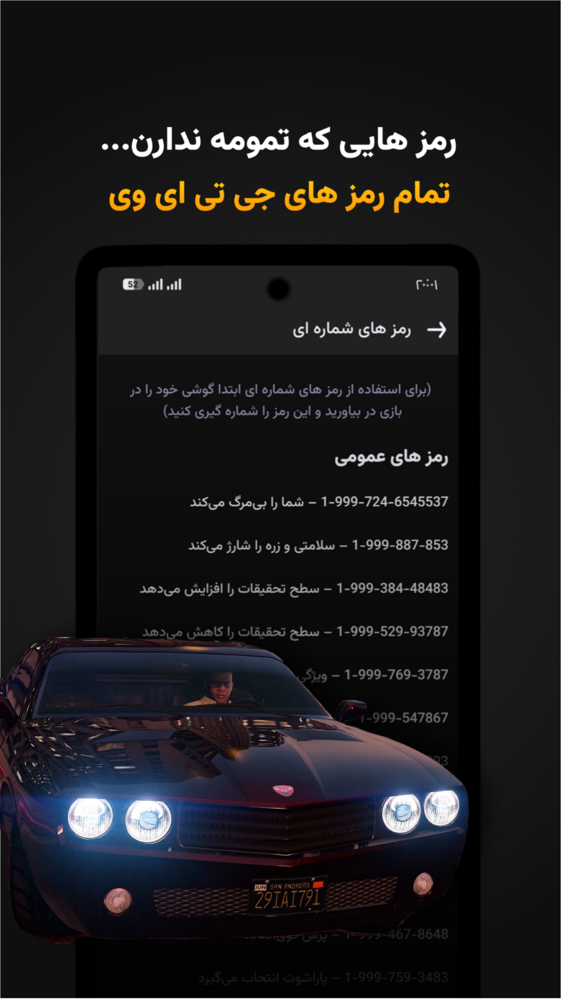 اسکرین شات 5 برنامه ‏وی رمز | راهنمای GTA V