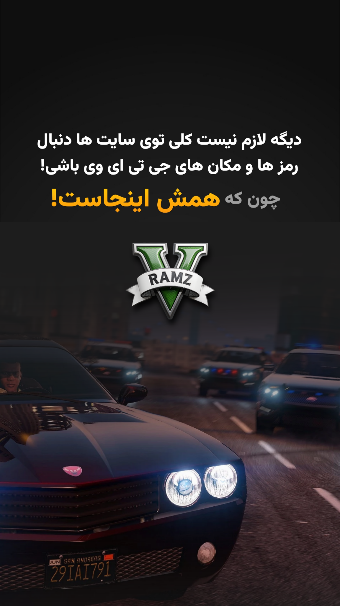 اسکرین شات 1 برنامه ‏وی رمز | راهنمای GTA V