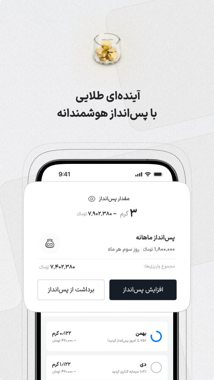 اسکرین شات 7 برنامه ‏‏وال‌گلد | طلا آب‌شده با تحویل فیزیکی