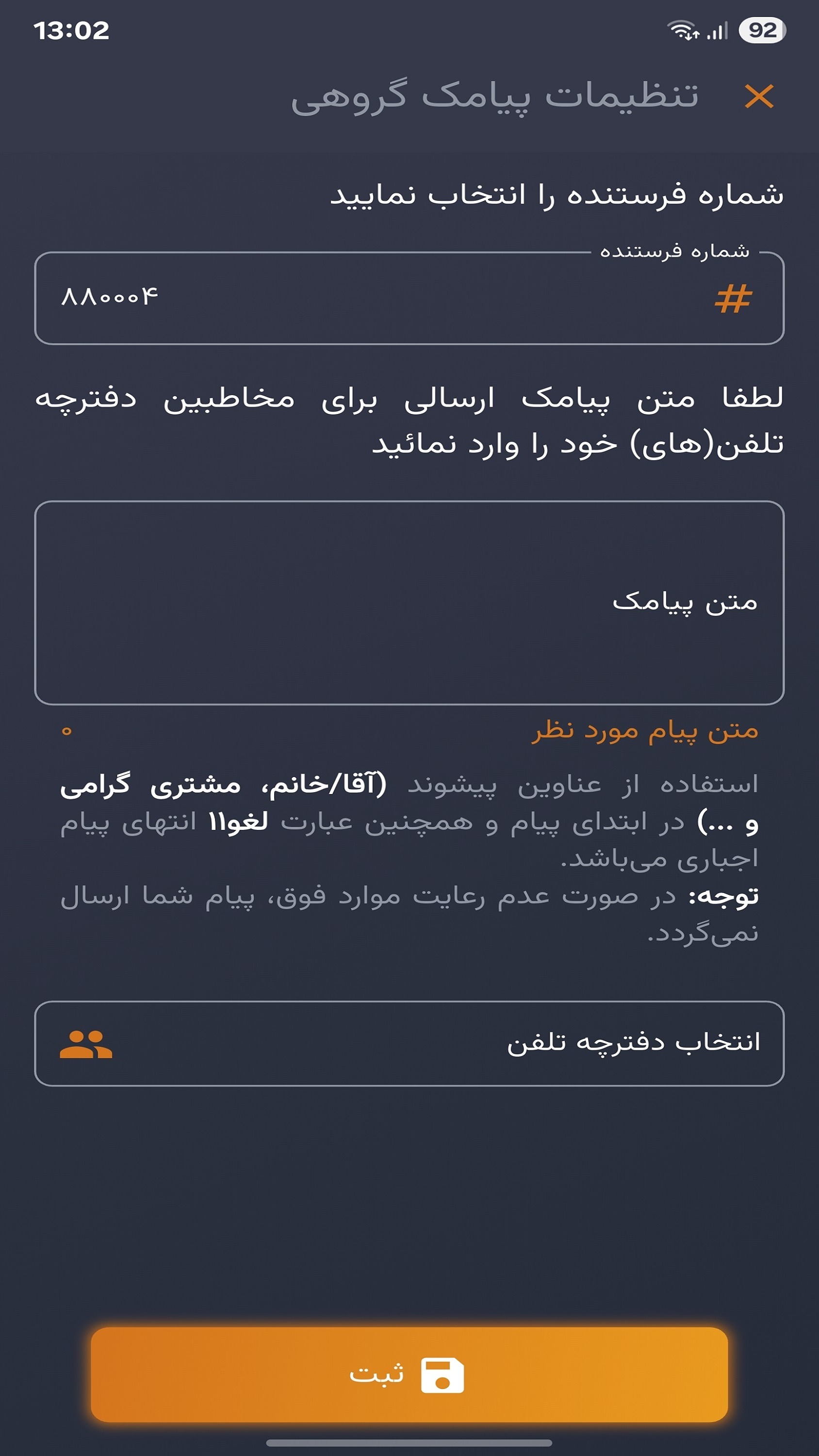 اسکرین شات 13 برنامه باشگاه مشتریان