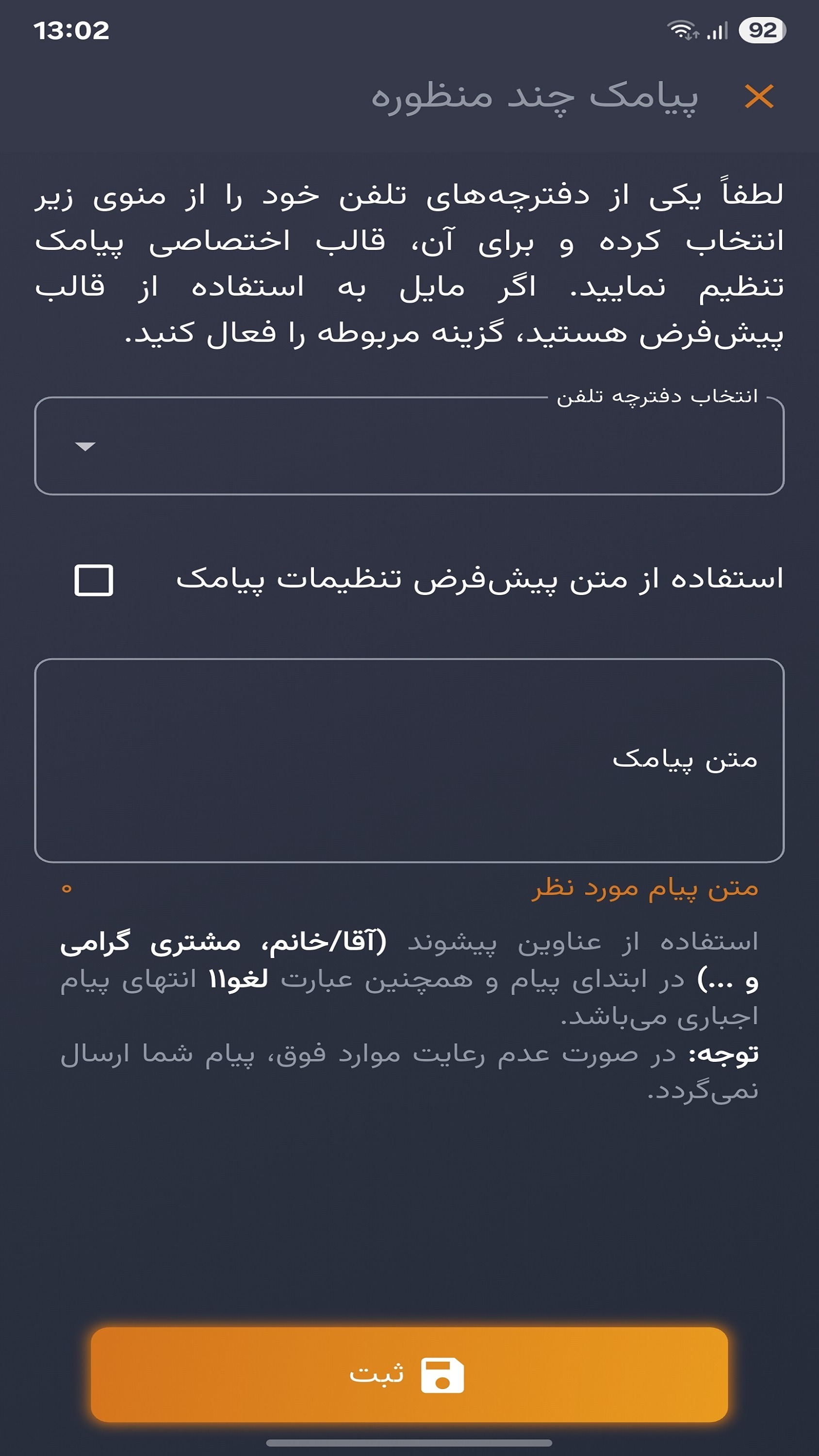 اسکرین شات 14 برنامه باشگاه مشتریان