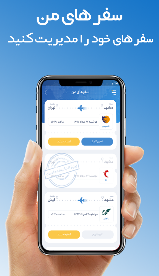 اسکرین شات 1 برنامه سفرارزان
