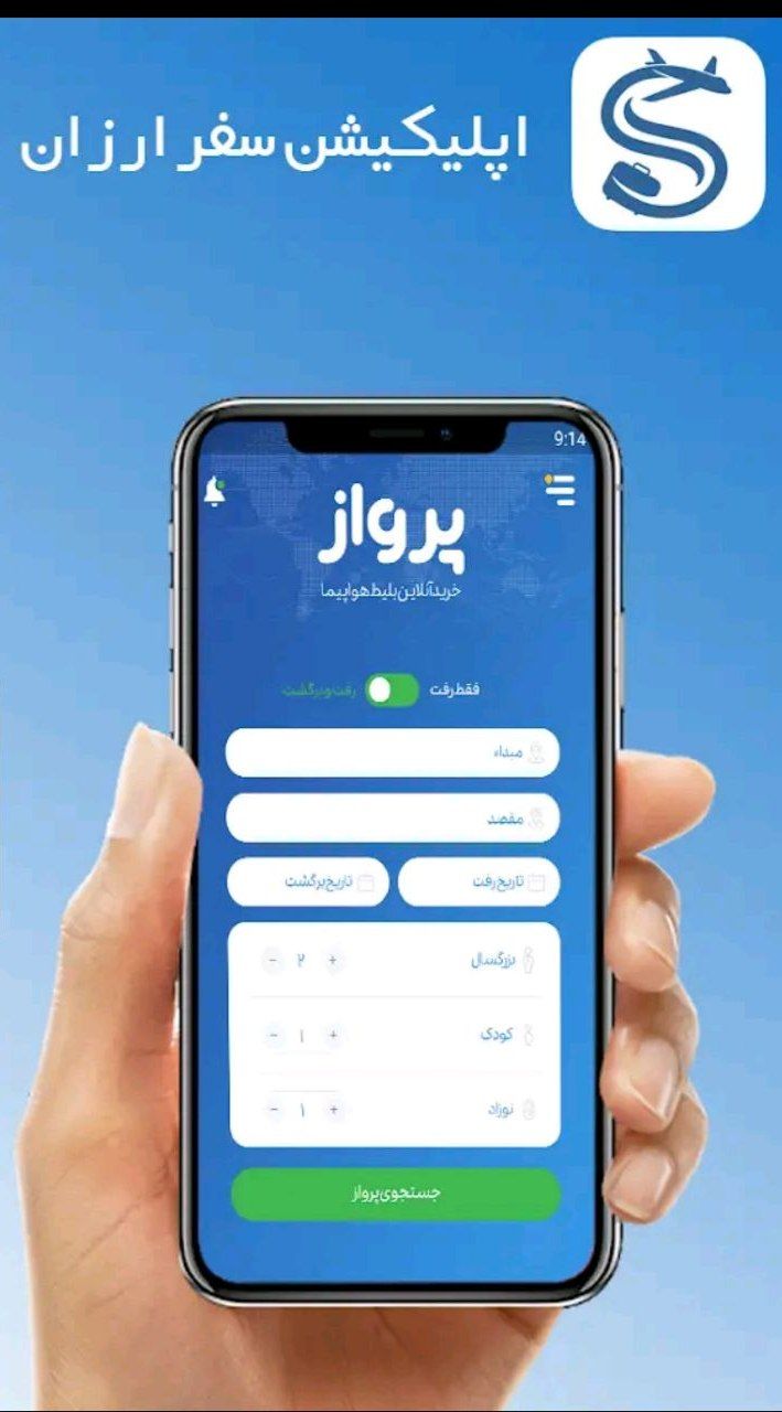 اسکرین شات 7 برنامه سفرارزان