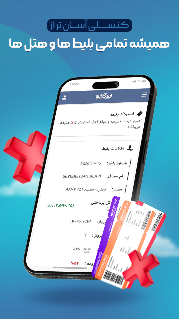 اسکرین شات 5 برنامه سفر فوری | خرید بلیط هواپیما