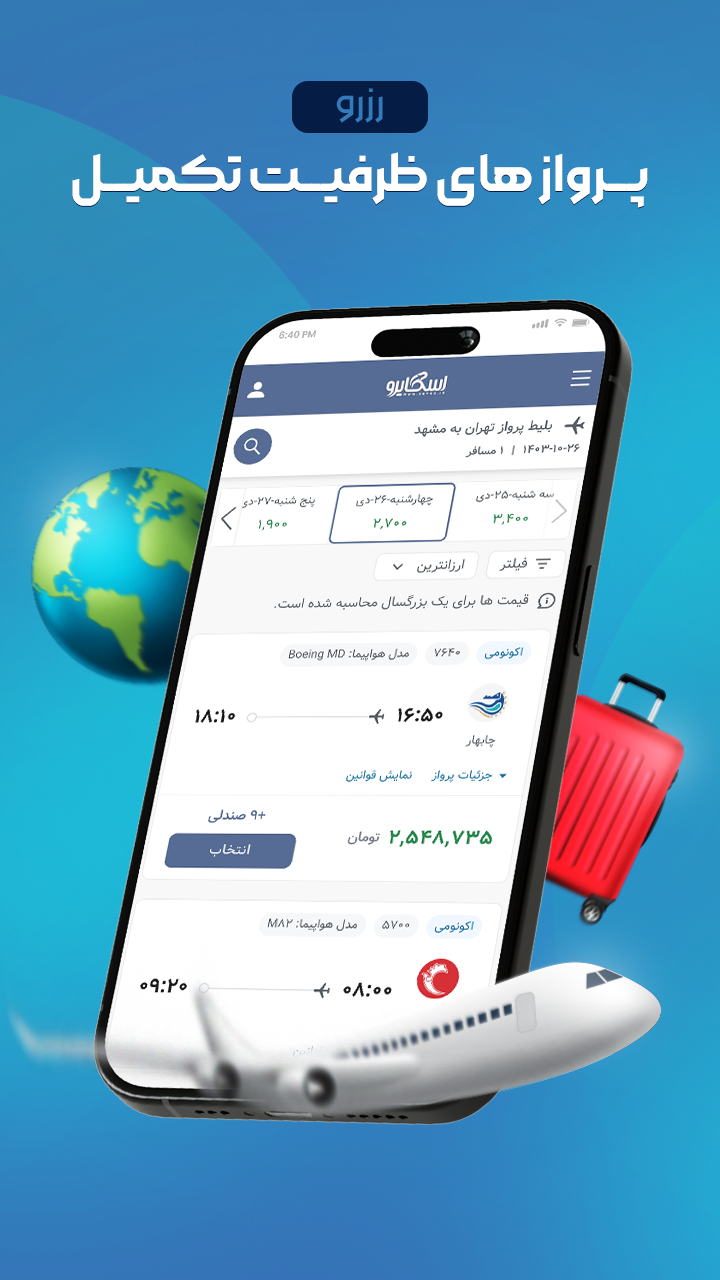 اسکرین شات 2 برنامه سفر فوری | خرید بلیط هواپیما