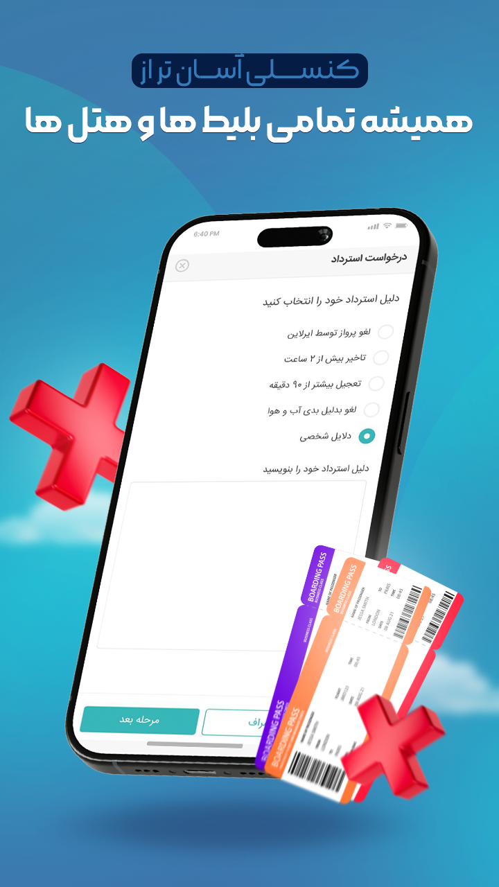 اسکرین شات 5 برنامه اسکایرو | بلیط هواپیما.هتل