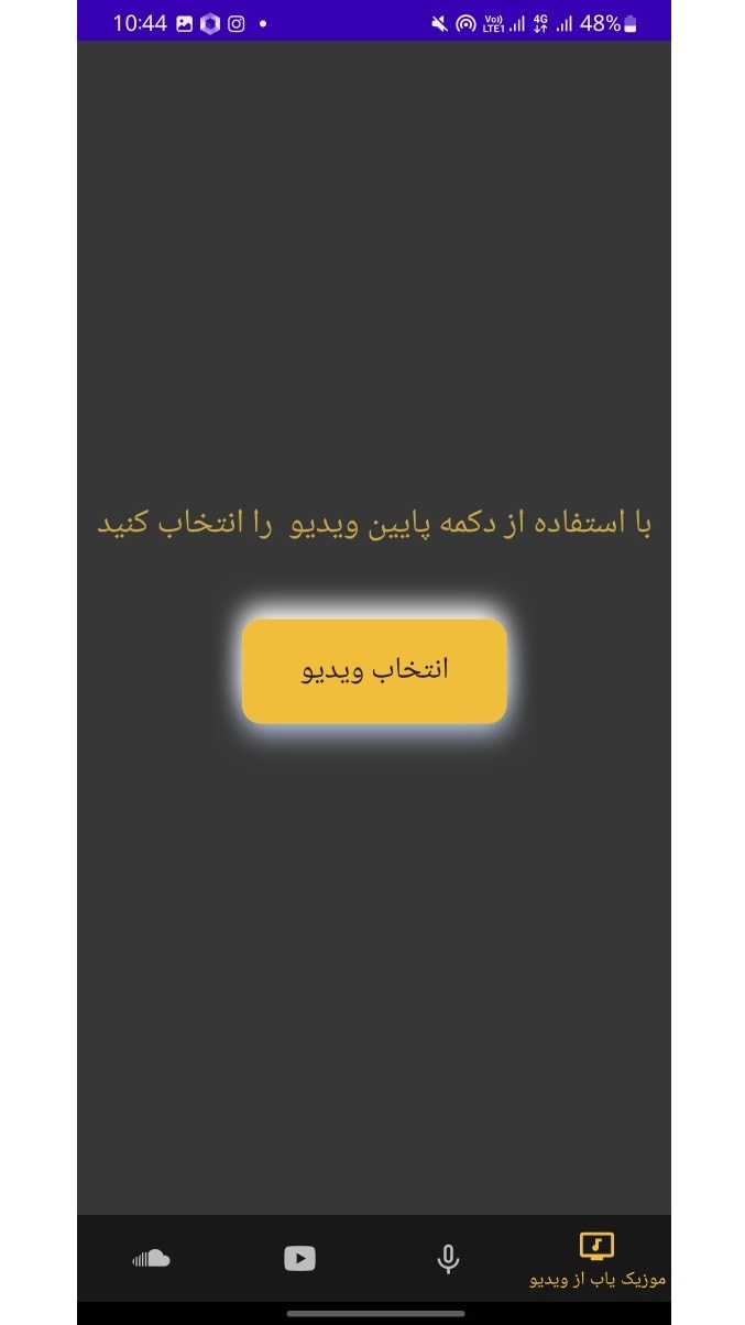 اسکرین شات 5 برنامه موزیک یاب با صدا | یوتیوب دانلودر