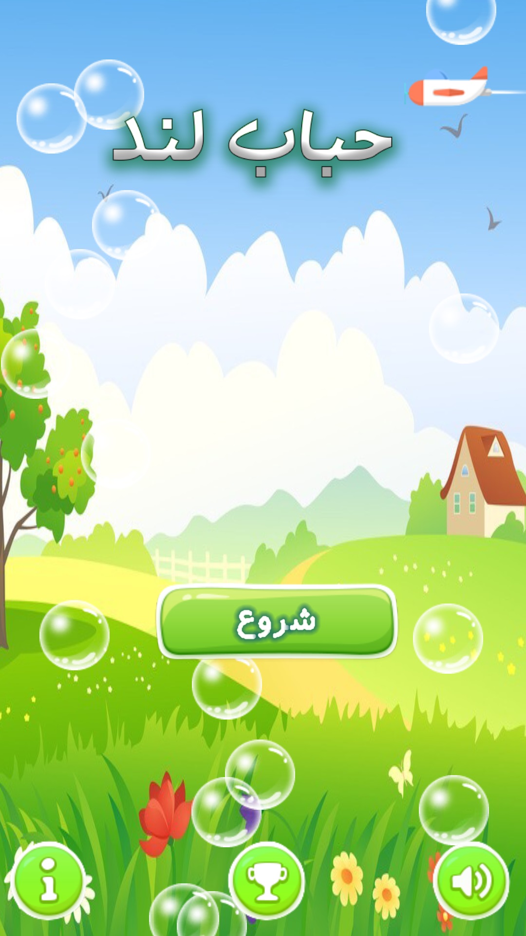 اسکرین شات 1 بازی حباب لند