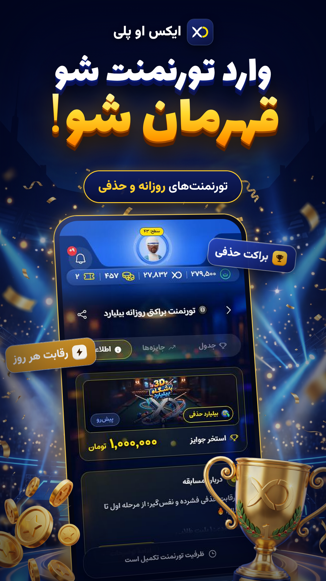 اسکرین شات 2 بازی ‏ایکس او پلی - بازی آنلاین، جایزه