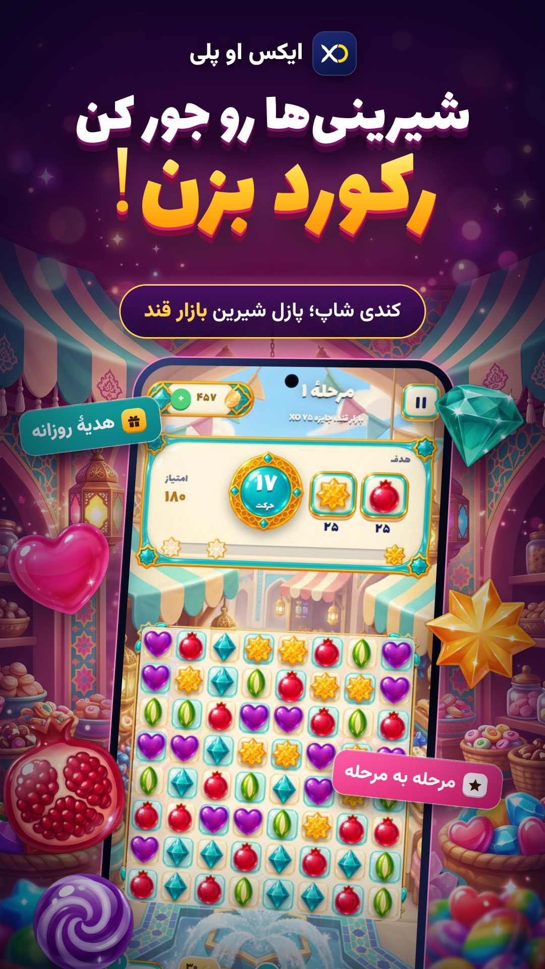 اسکرین شات 4 بازی ‏ایکس او پلی - بازی آنلاین، جایزه