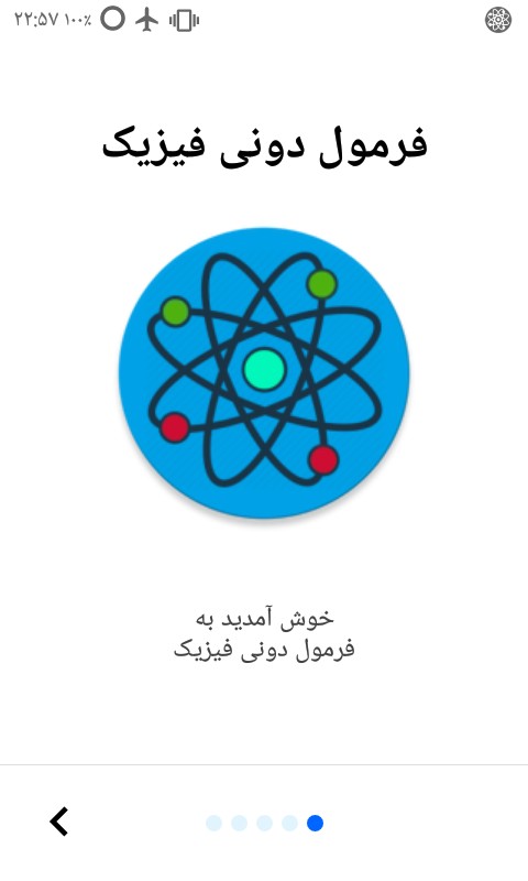 اسکرین شات 3 برنامه فرمول دونی فیزیک