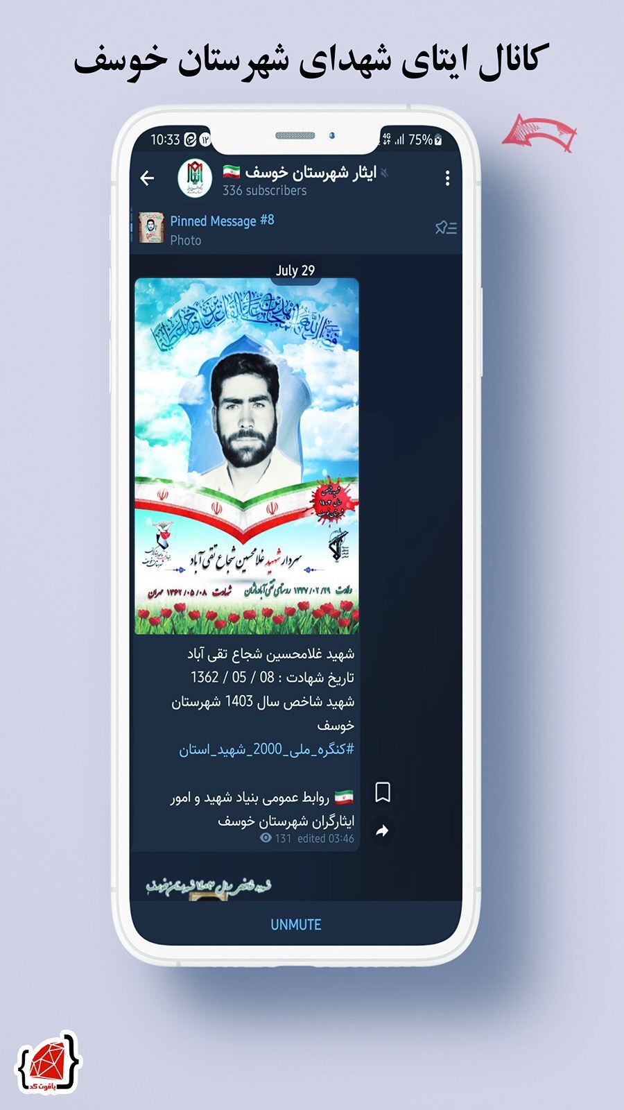 اسکرین شات 1 برنامه رضوان شهدا