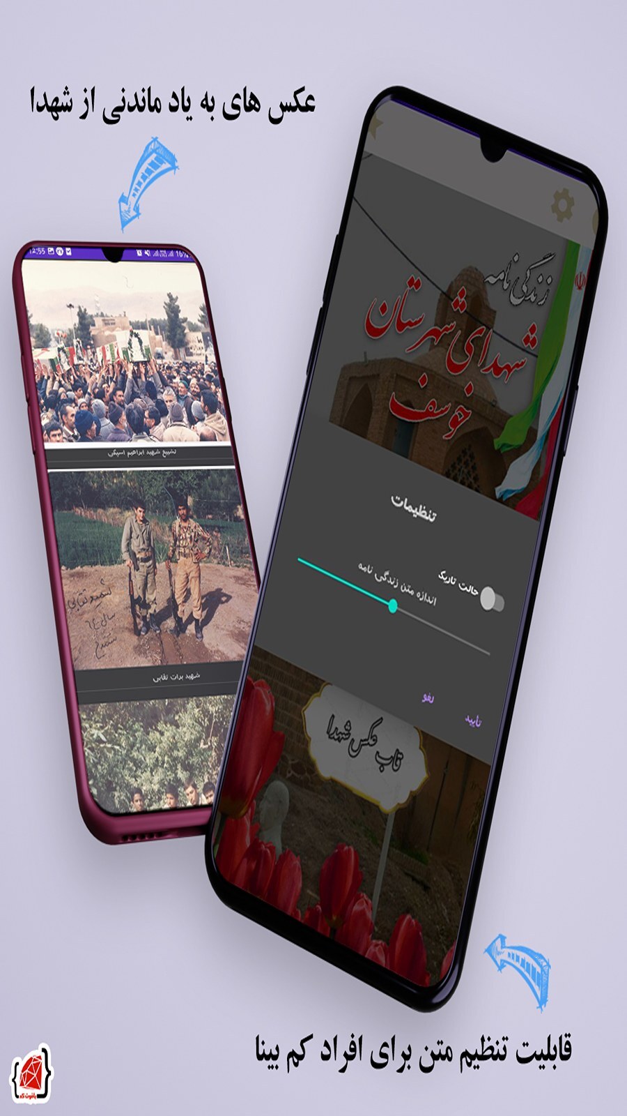 اسکرین شات 2 برنامه رضوان شهدا