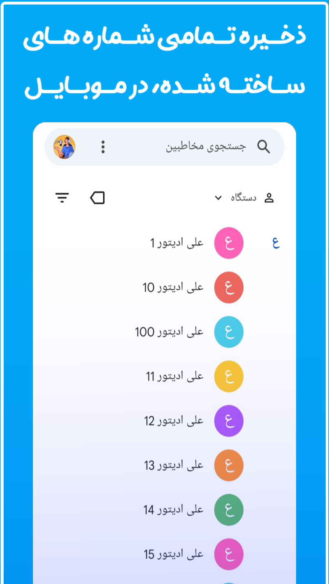 اسکرین شات 4 برنامه ‏‏شماره ساز ایرانی