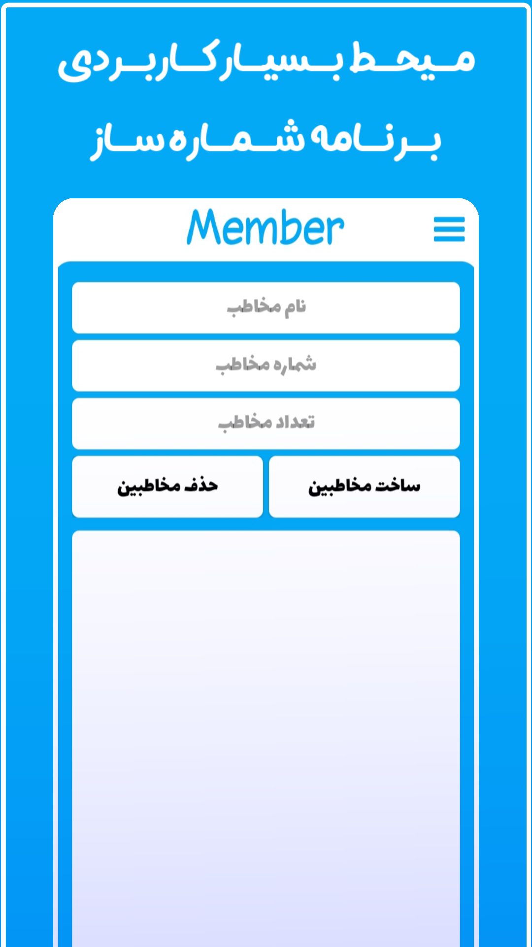 اسکرین شات 1 برنامه ‏‏شماره ساز ایرانی