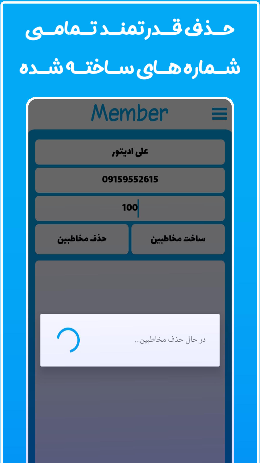 اسکرین شات 6 برنامه ‏‏شماره ساز ایرانی