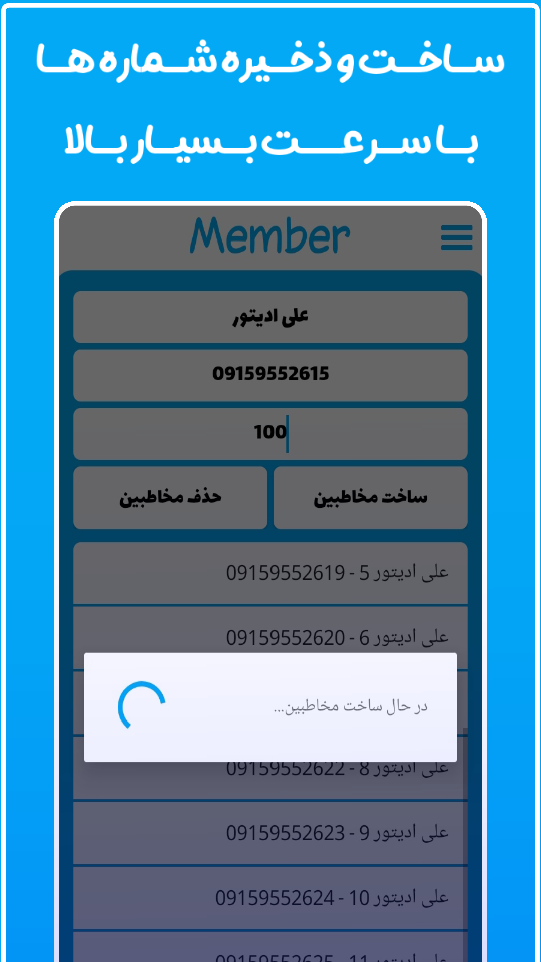 اسکرین شات 3 برنامه ‏‏شماره ساز ایرانی