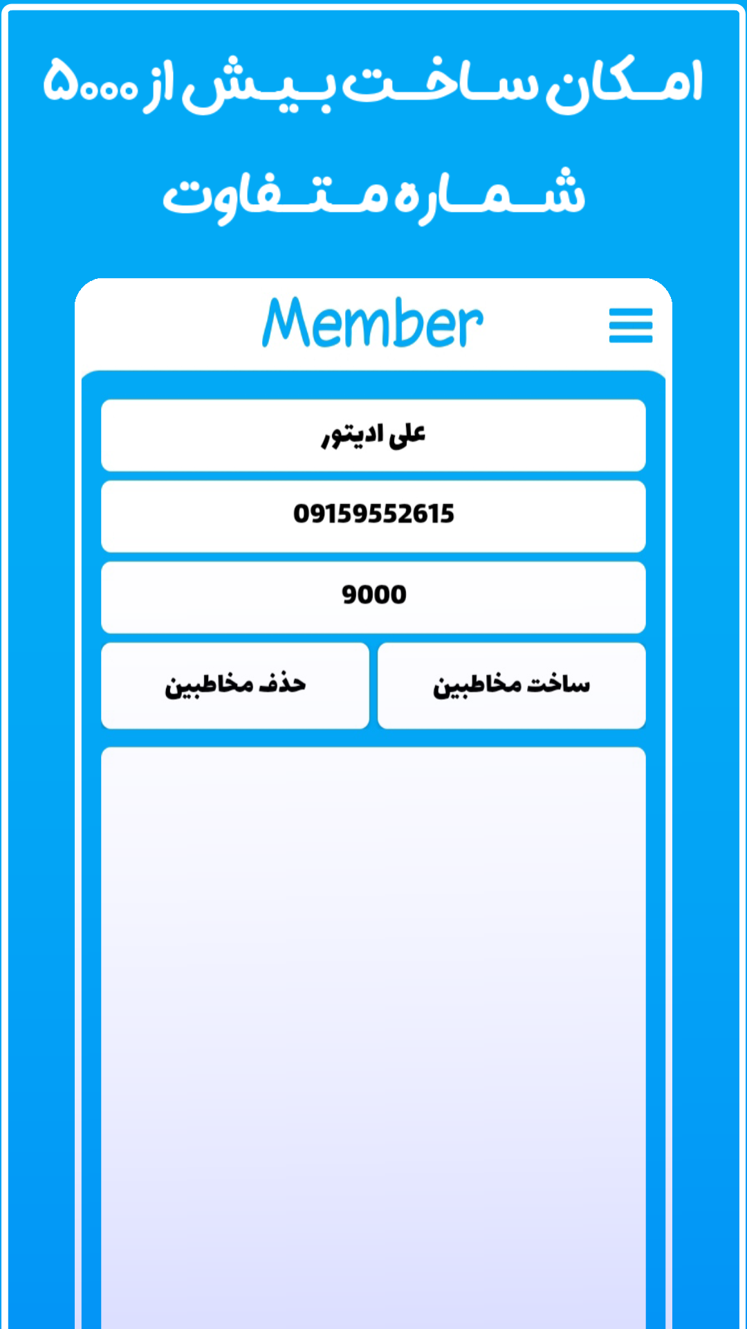 اسکرین شات 2 برنامه ‏‏شماره ساز ایرانی