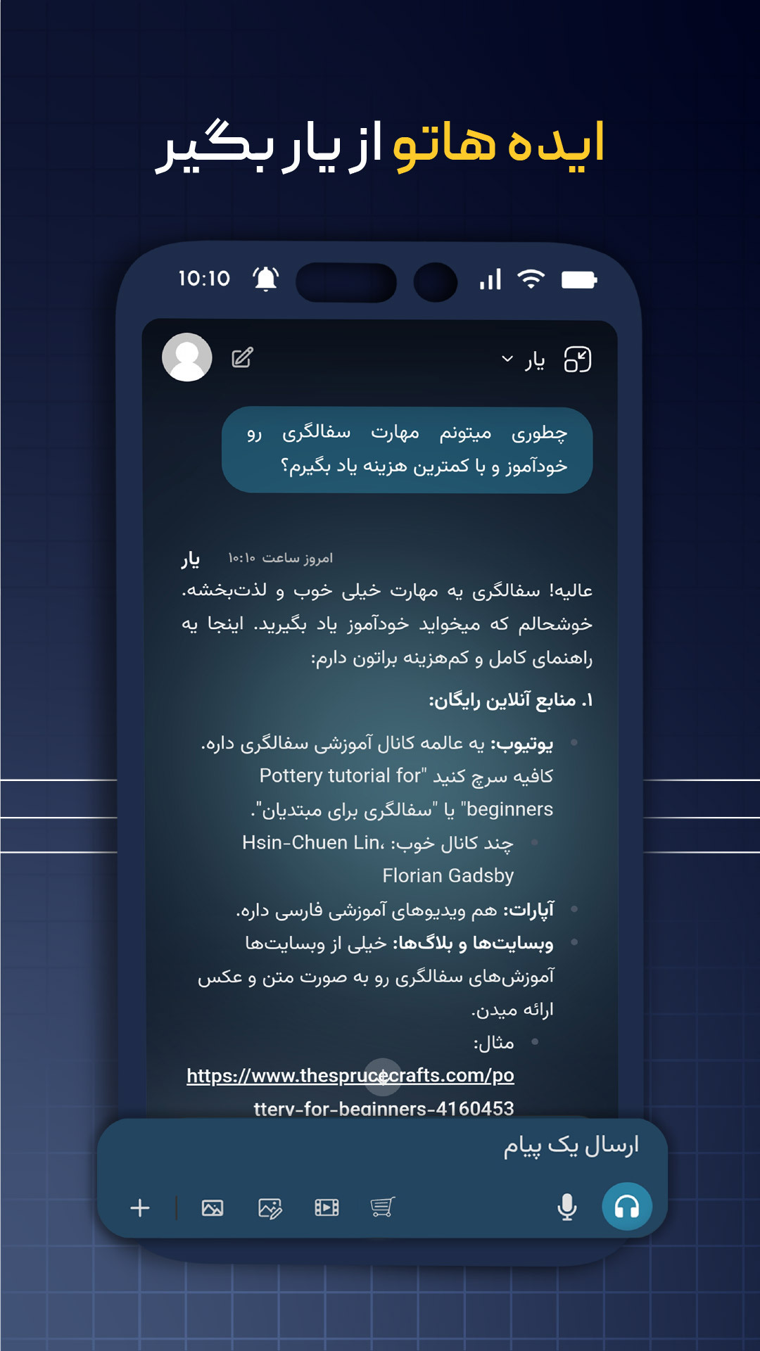 اسکرین شات 8 برنامه ‏‏یار | چت با هوش مصنوعی