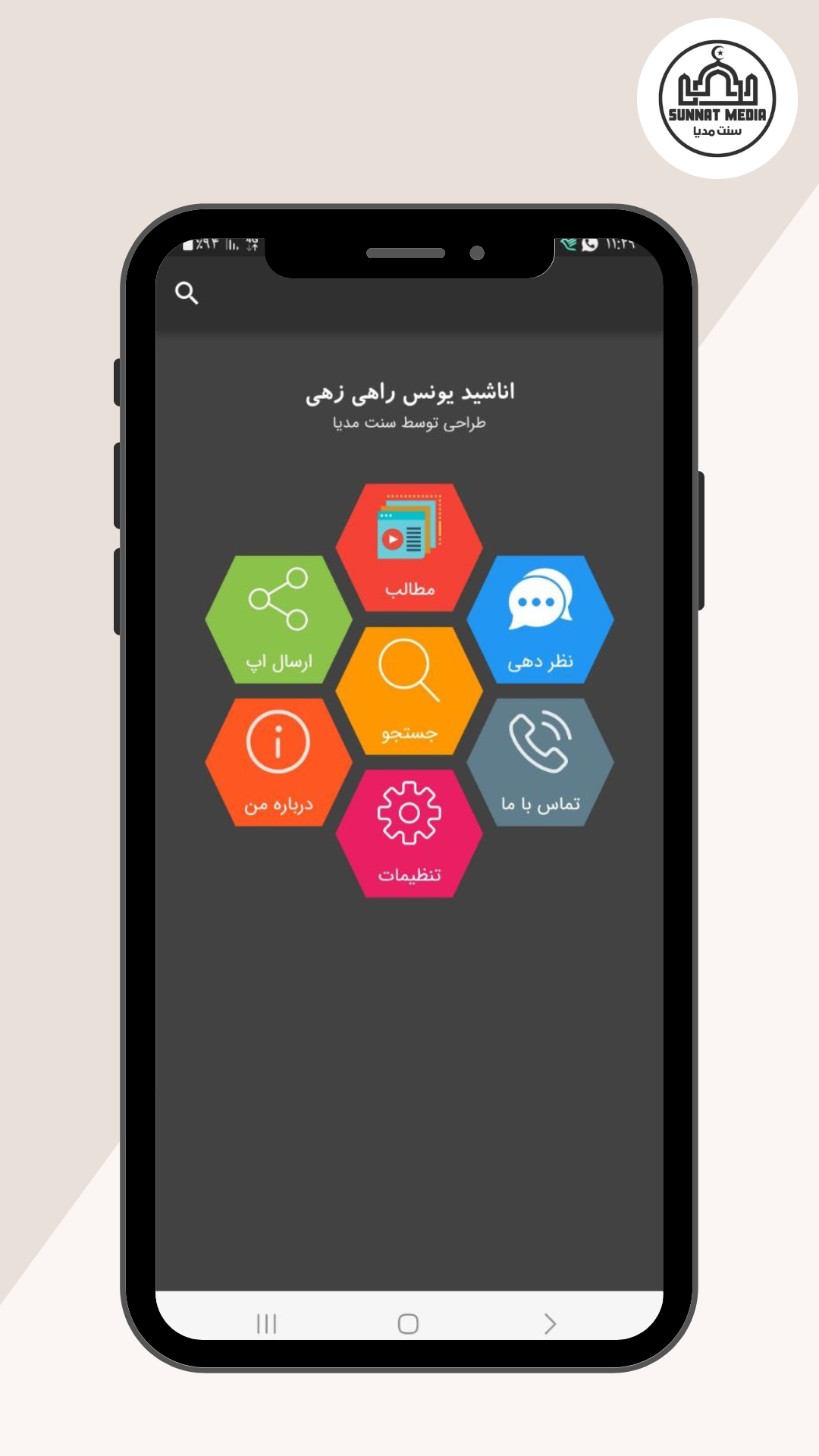 اسکرین شات 2 برنامه اناشید یونس راهی زهی